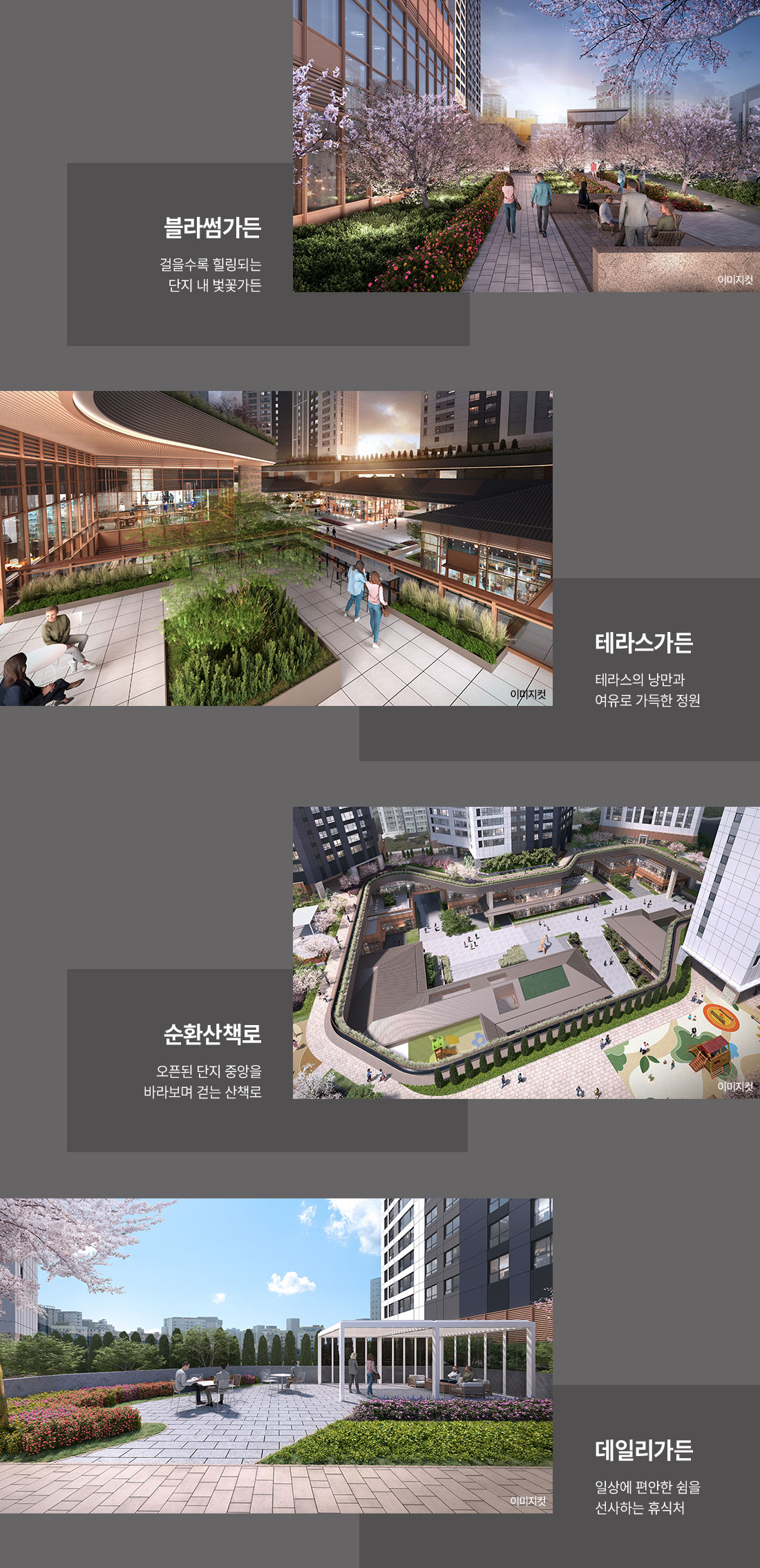 더샵_퍼스트월드_서울_모델하우스-조경.jpg